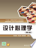 设计心理学2