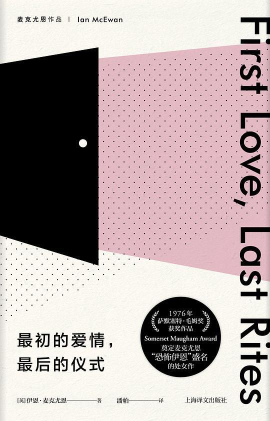 最初的爱情,最后的仪式