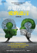 Nonviolent Communication