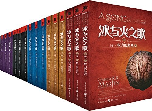 冰与火之歌（全集）