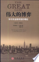 伟大的博弈