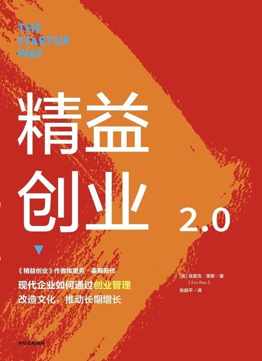 精益创业