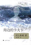 海边的卡夫卡