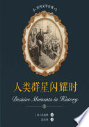 人类群星闪耀时