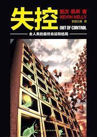 失控