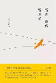 爱你就像爱生命