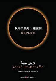 我的孤独是一座花园