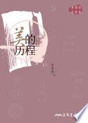 美的历程(简体中文版)