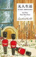 无人生还