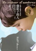 偷影子的人（改版）