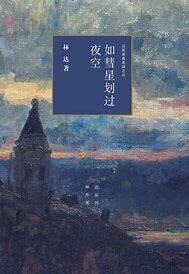 如彗星划过夜空