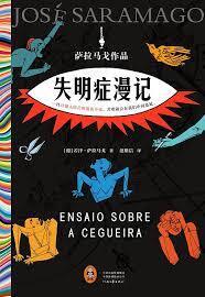 失明症漫纪