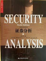 证券分析