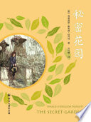 秘密花园