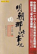 明朝那些事儿