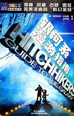 银河系漫游指南