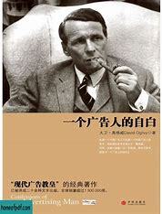 一个广告人的自由