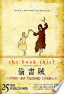 偷書賊