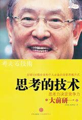 思考的技术