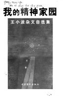 我的精神家园