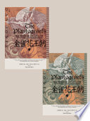 金雀花王朝：開創英格蘭的武士國王與王后們（套書，上下冊不分售）