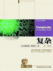 复杂