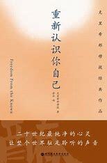 重新认识你自己