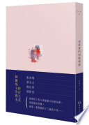 房思琪的初戀樂園