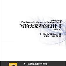 写给大家看的设计书