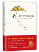 牧羊少年奇幻之旅