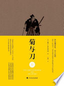 菊与刀