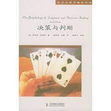 决策与判断
